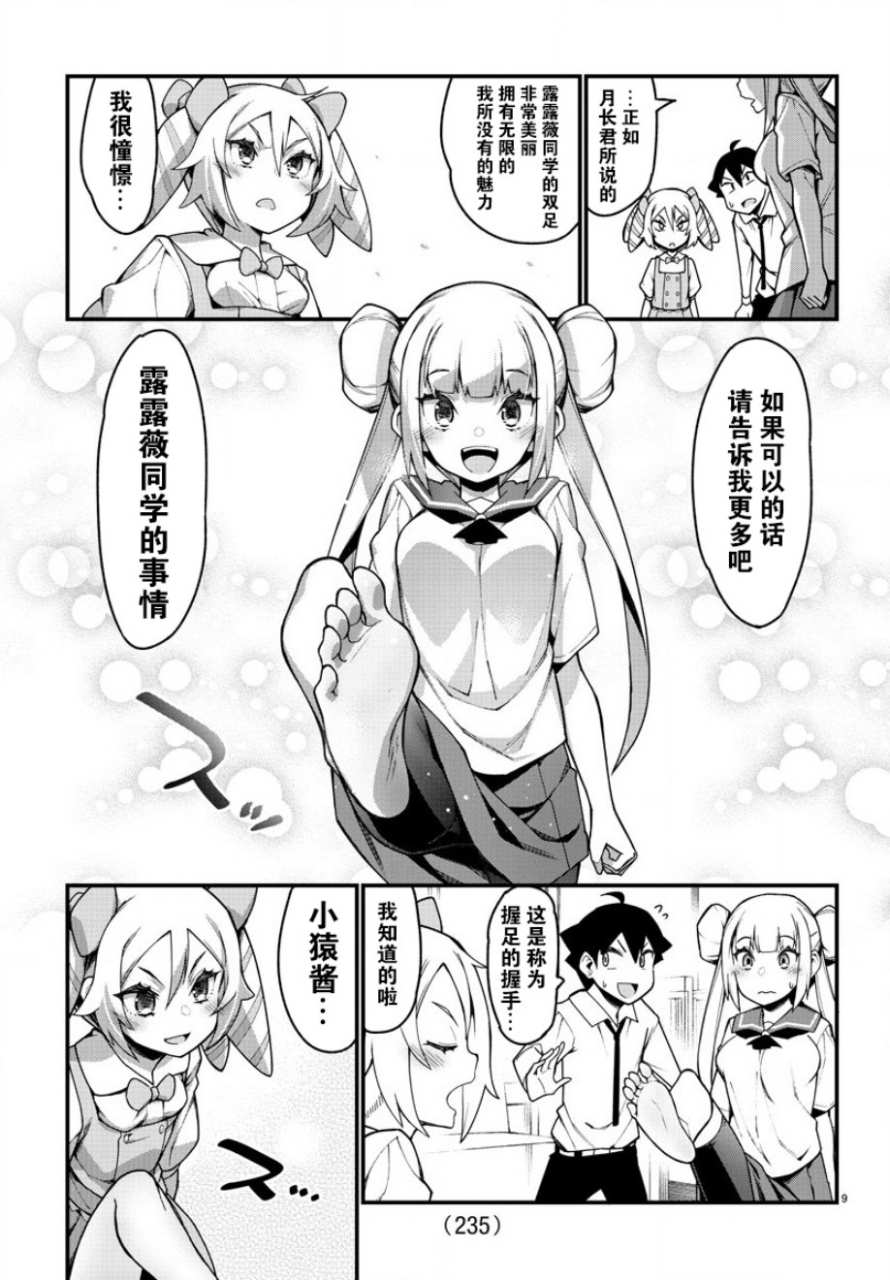 《足艺少女小村酱》漫画最新章节第28话免费下拉式在线观看章节第【10】张图片