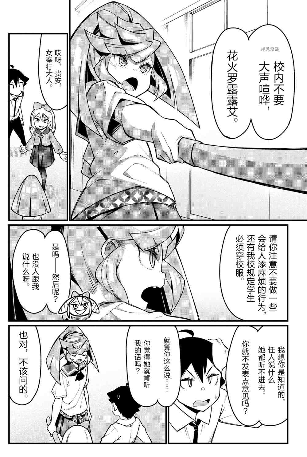 《足艺少女小村酱》漫画最新章节第49话 试看版免费下拉式在线观看章节第【6】张图片