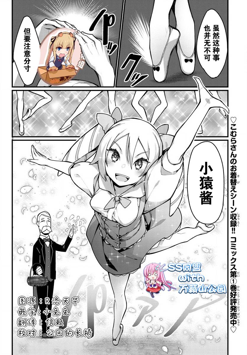 《足艺少女小村酱》漫画最新章节第27话免费下拉式在线观看章节第【1】张图片