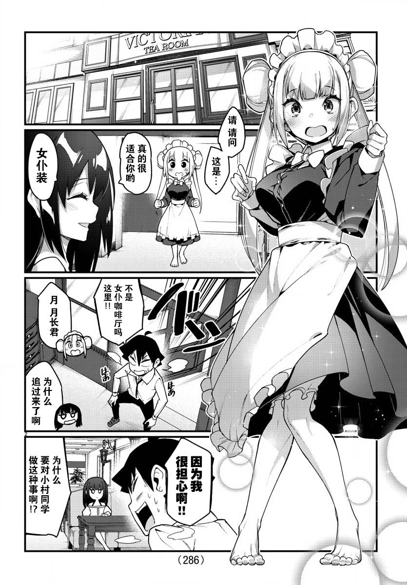 《足艺少女小村酱》漫画最新章节第23话免费下拉式在线观看章节第【3】张图片