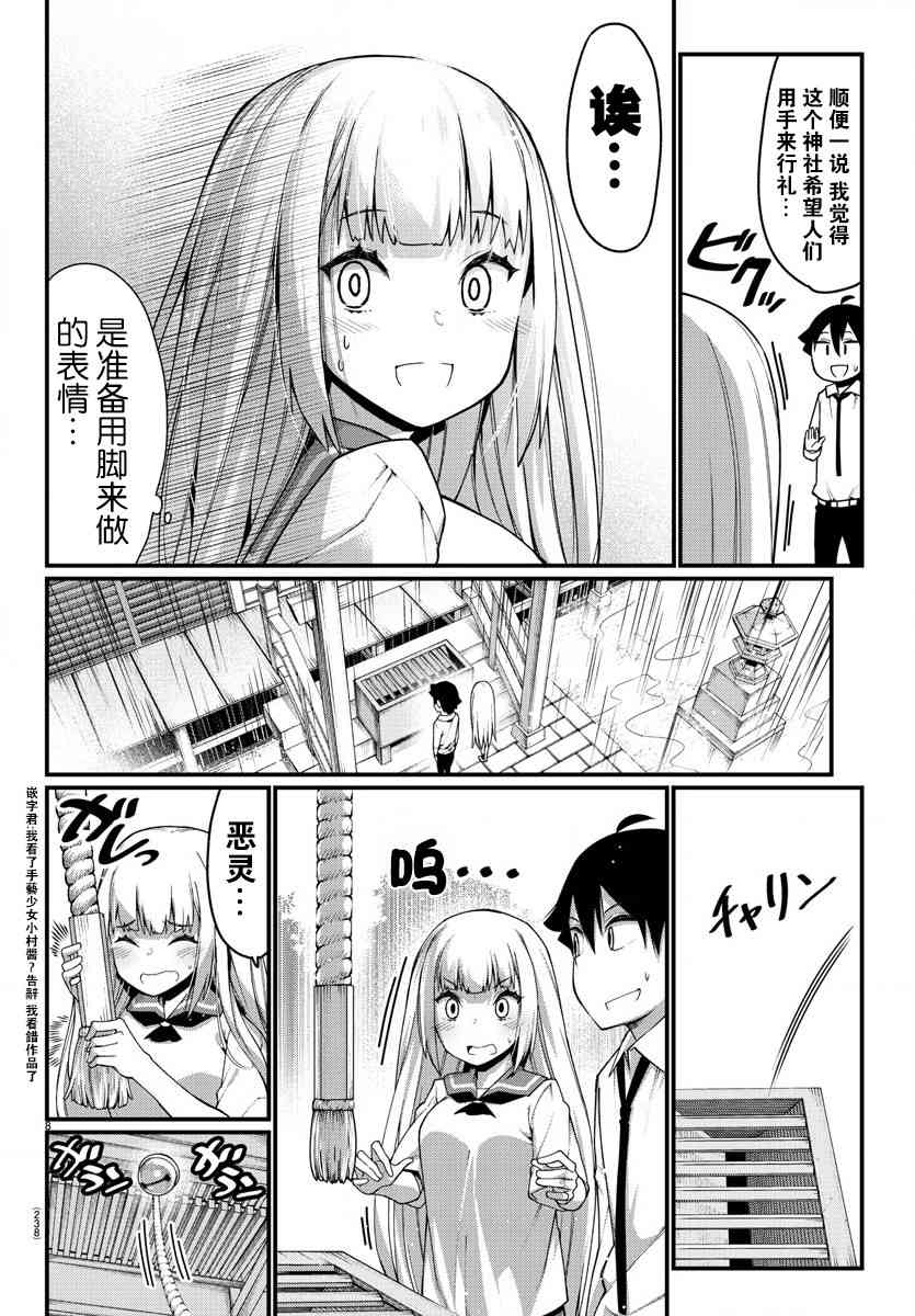 《足艺少女小村酱》漫画最新章节第13话免费下拉式在线观看章节第【9】张图片