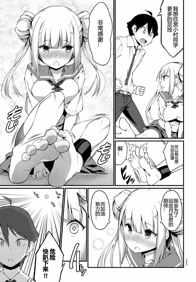 《足艺少女小村酱》漫画最新章节第话免费下拉式在线观看章节第【9】张图片