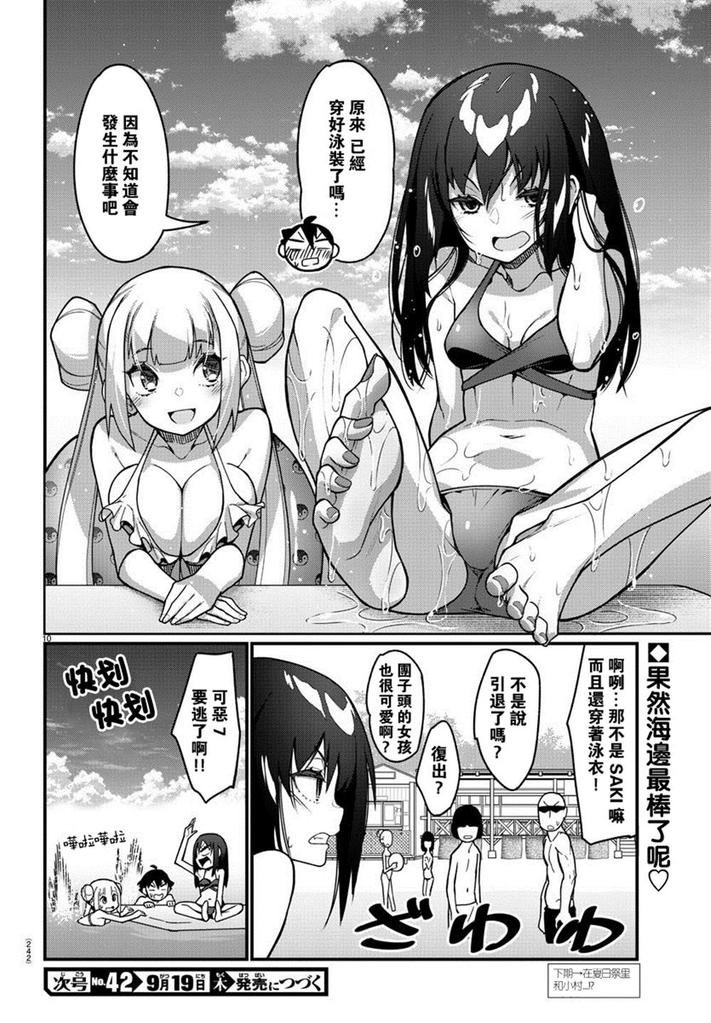 《足艺少女小村酱》漫画最新章节第38话免费下拉式在线观看章节第【11】张图片