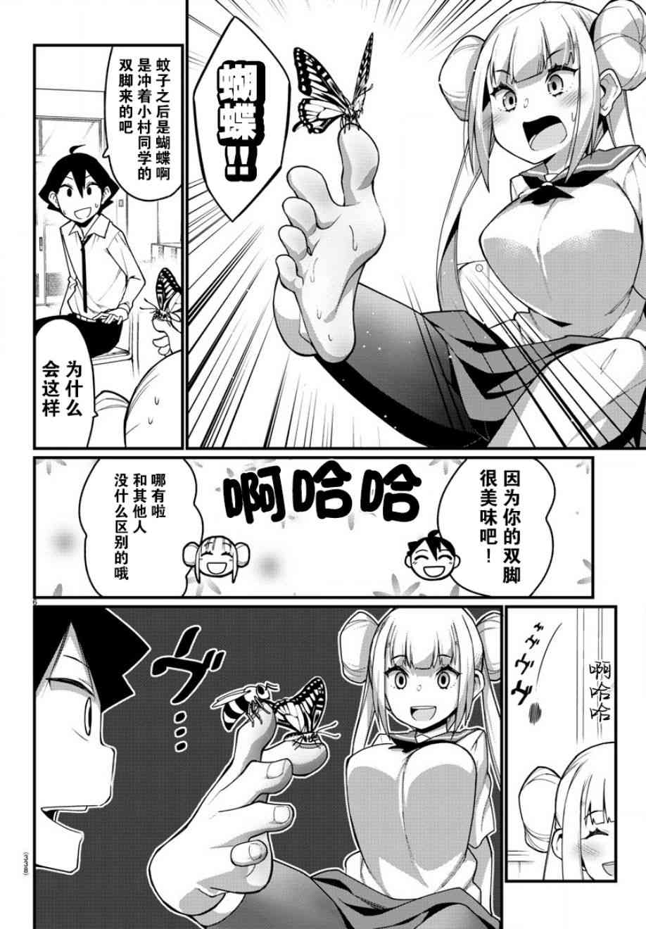 《足艺少女小村酱》漫画最新章节第17话免费下拉式在线观看章节第【7】张图片