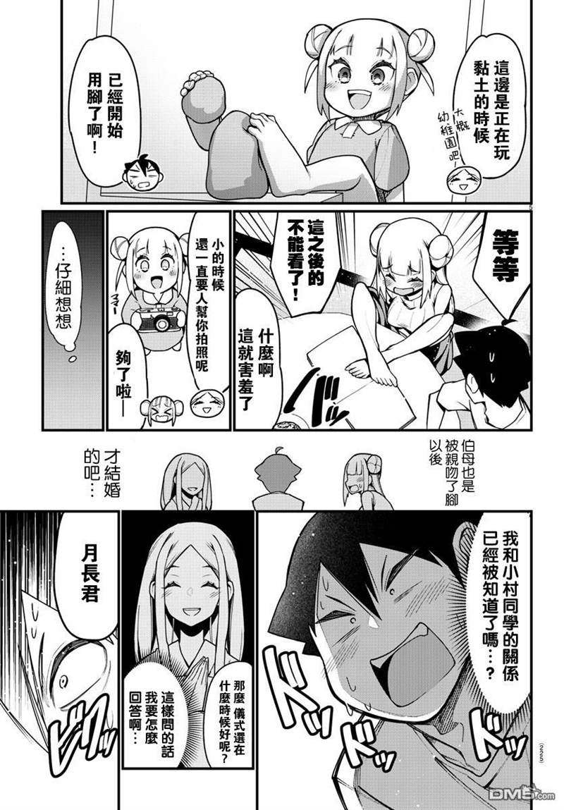 《足艺少女小村酱》漫画最新章节第36话免费下拉式在线观看章节第【6】张图片