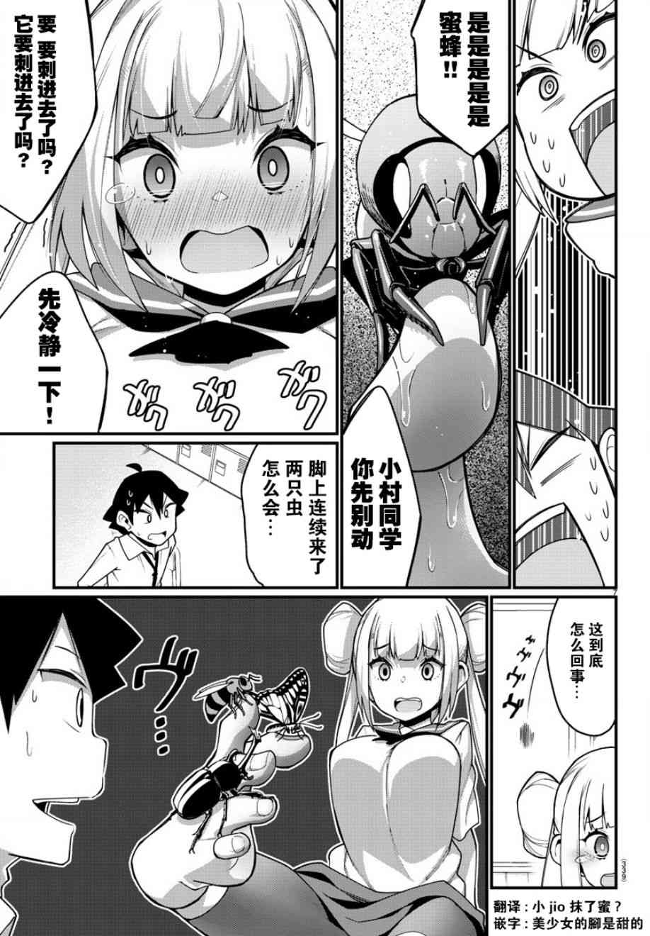 《足艺少女小村酱》漫画最新章节第17话免费下拉式在线观看章节第【8】张图片