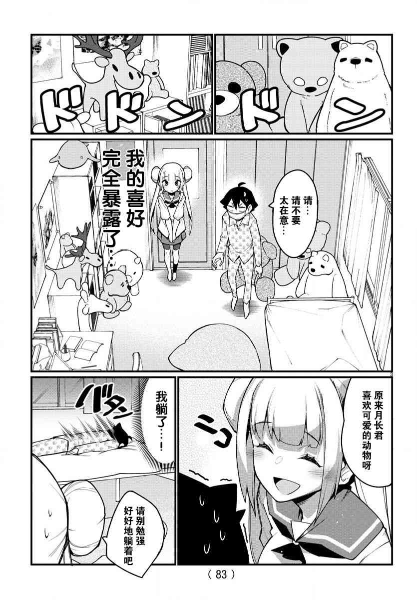 《足艺少女小村酱》漫画最新章节第25话免费下拉式在线观看章节第【5】张图片