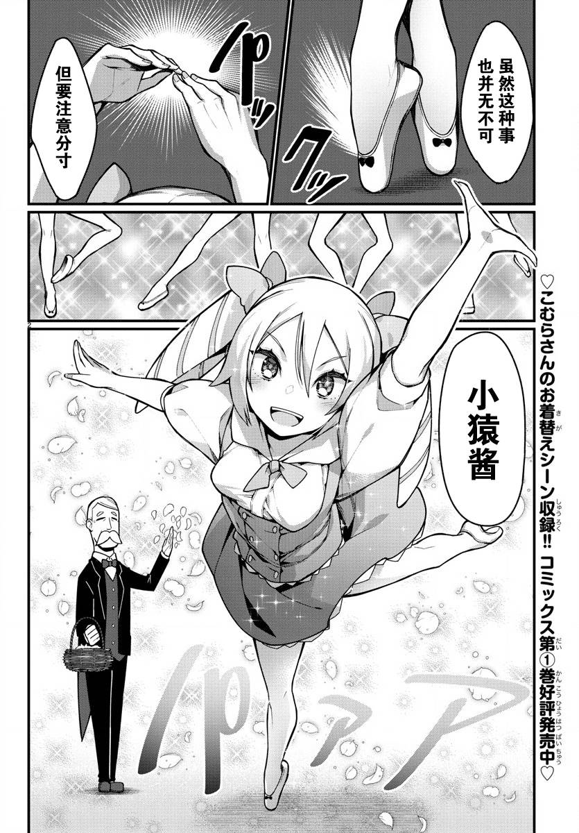 《足艺少女小村酱》漫画最新章节第27话免费下拉式在线观看章节第【3】张图片