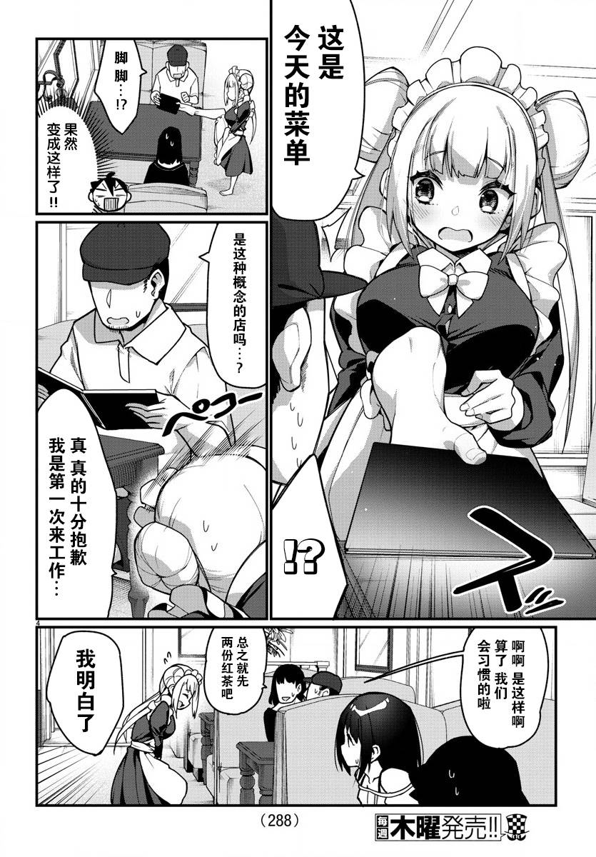 《足艺少女小村酱》漫画最新章节第23话免费下拉式在线观看章节第【5】张图片