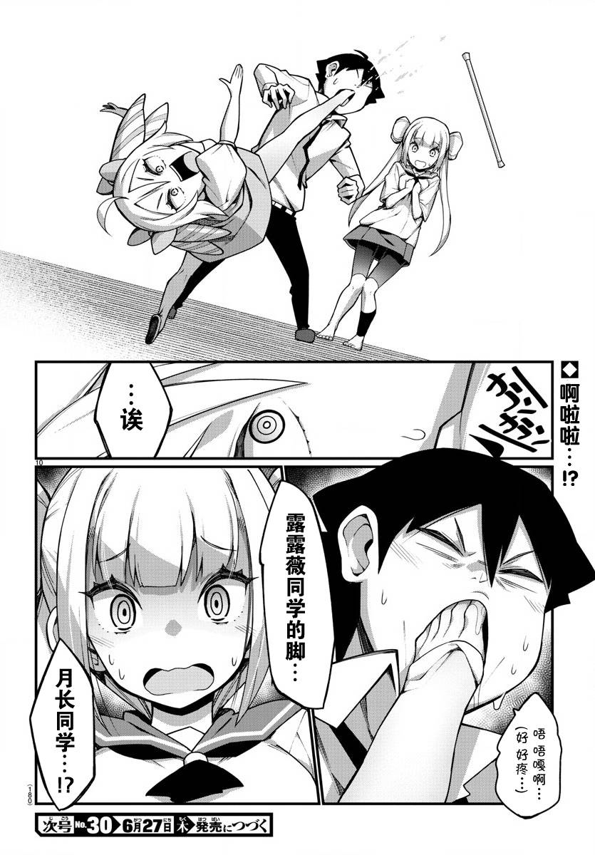 《足艺少女小村酱》漫画最新章节第27话免费下拉式在线观看章节第【11】张图片