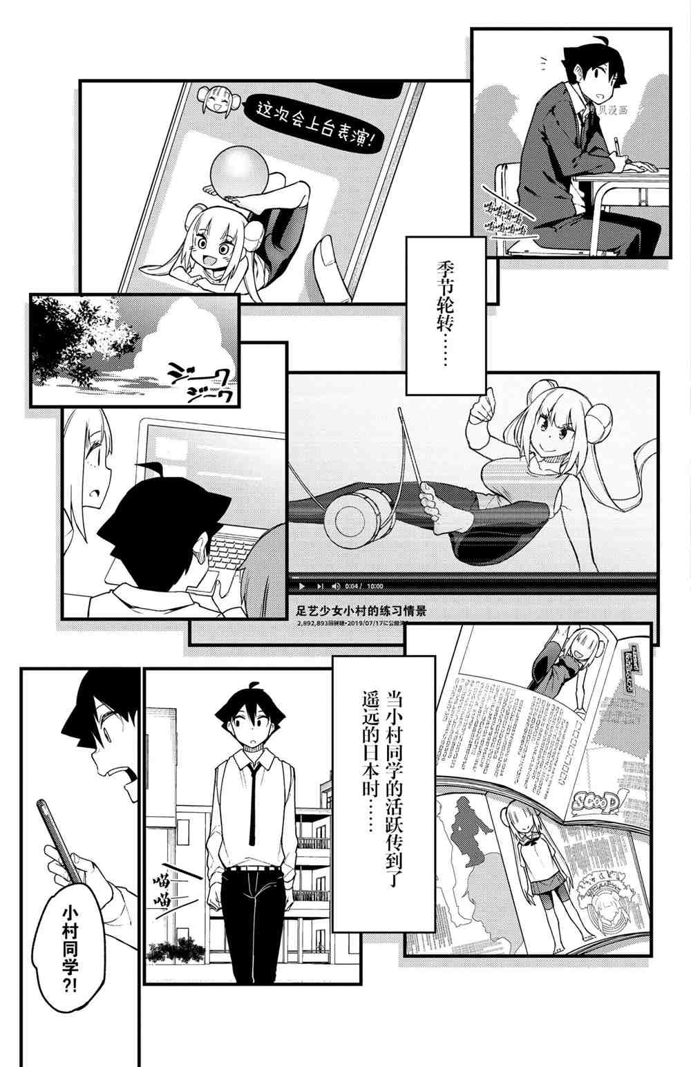 《足艺少女小村酱》漫画最新章节第57话 试看版免费下拉式在线观看章节第【9】张图片