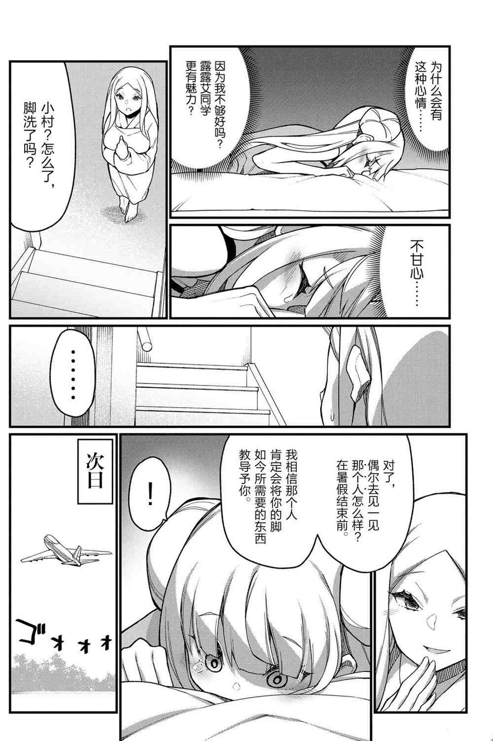 《足艺少女小村酱》漫画最新章节第42话 试看版免费下拉式在线观看章节第【8】张图片