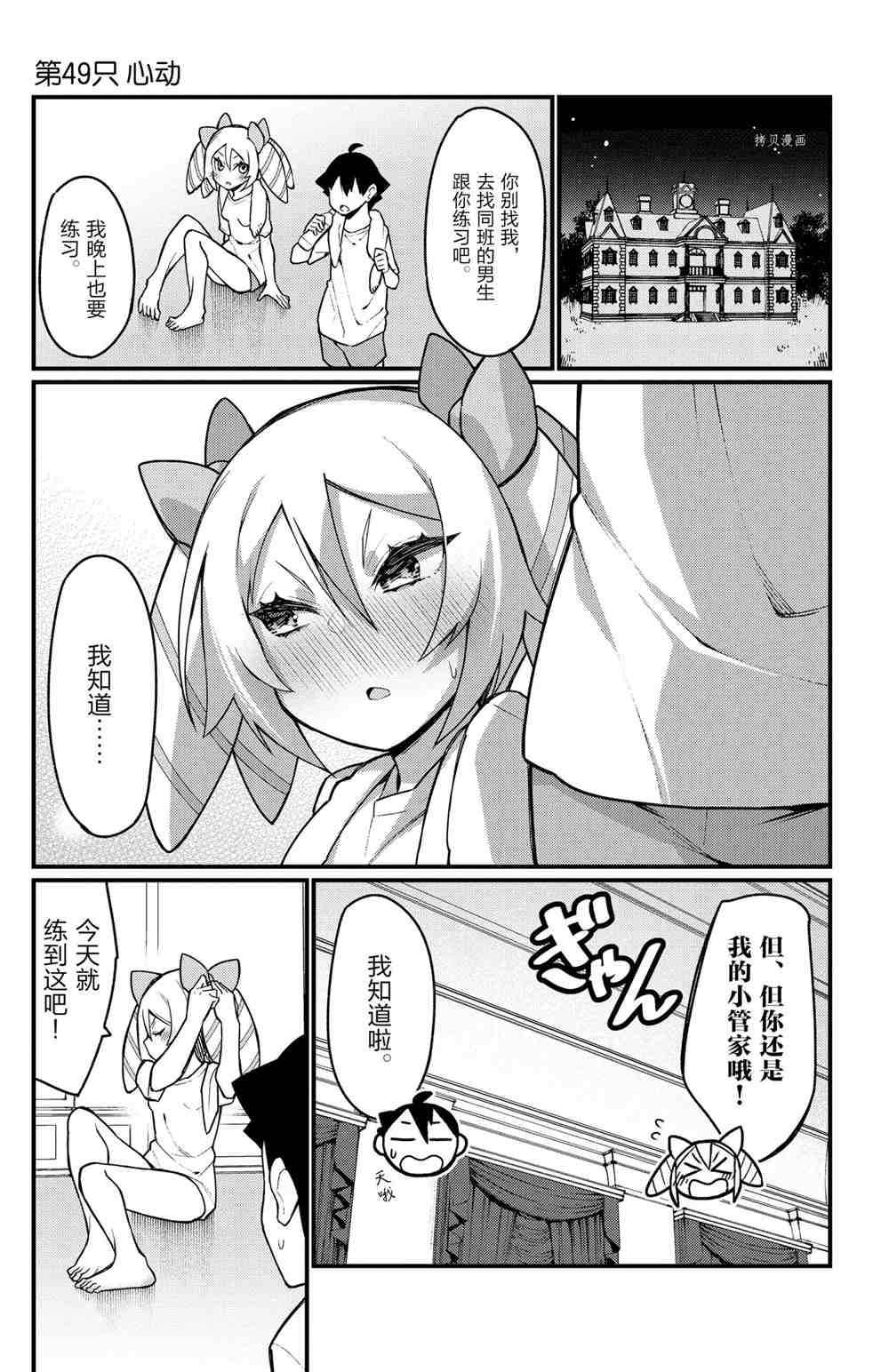 《足艺少女小村酱》漫画最新章节第49话 试看版免费下拉式在线观看章节第【1】张图片