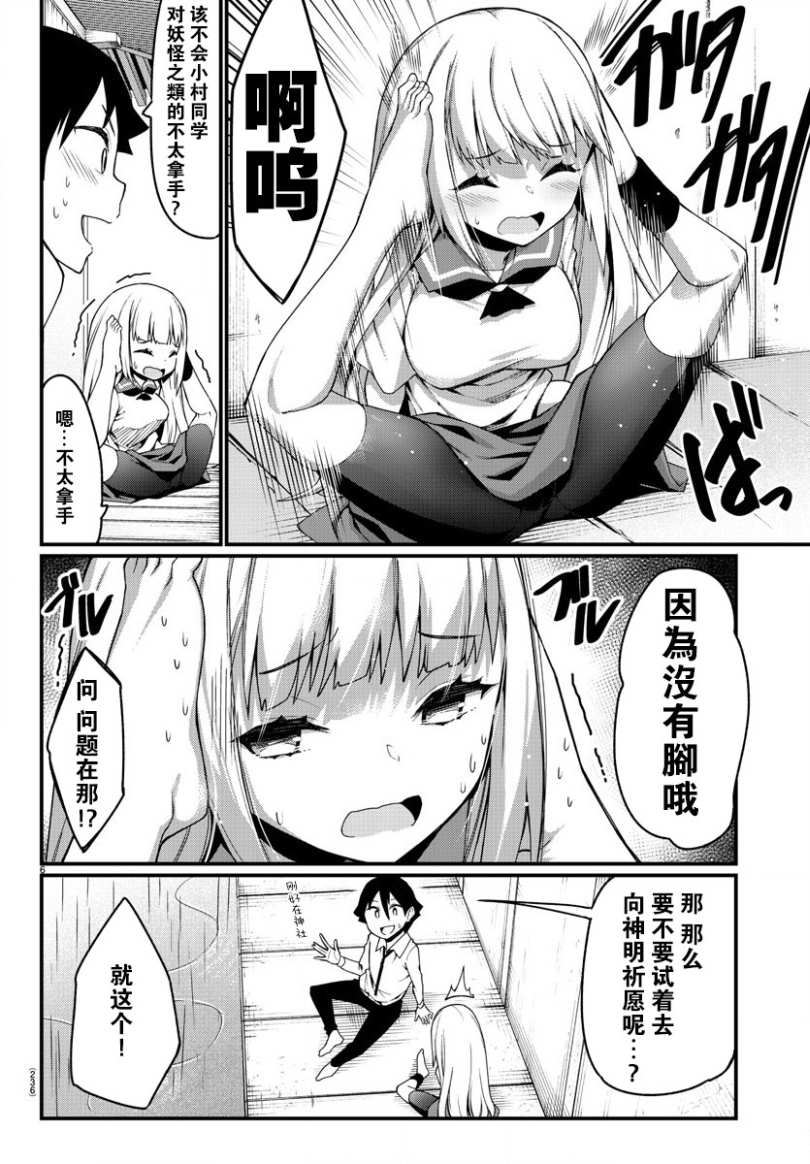 《足艺少女小村酱》漫画最新章节第13话免费下拉式在线观看章节第【7】张图片