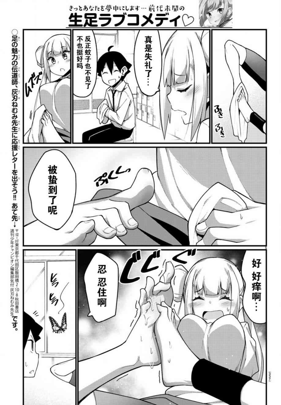 《足艺少女小村酱》漫画最新章节第17话免费下拉式在线观看章节第【6】张图片