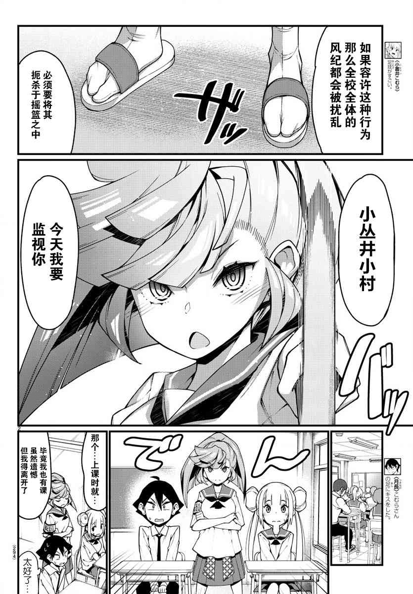 《足艺少女小村酱》漫画最新章节第15话免费下拉式在线观看章节第【3】张图片