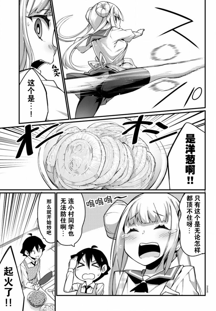 《足艺少女小村酱》漫画最新章节第11话免费下拉式在线观看章节第【6】张图片