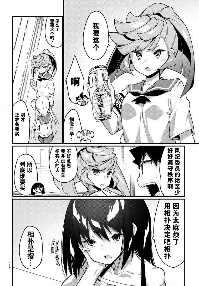 《足艺少女小村酱》漫画最新章节第26话免费下拉式在线观看章节第【3】张图片