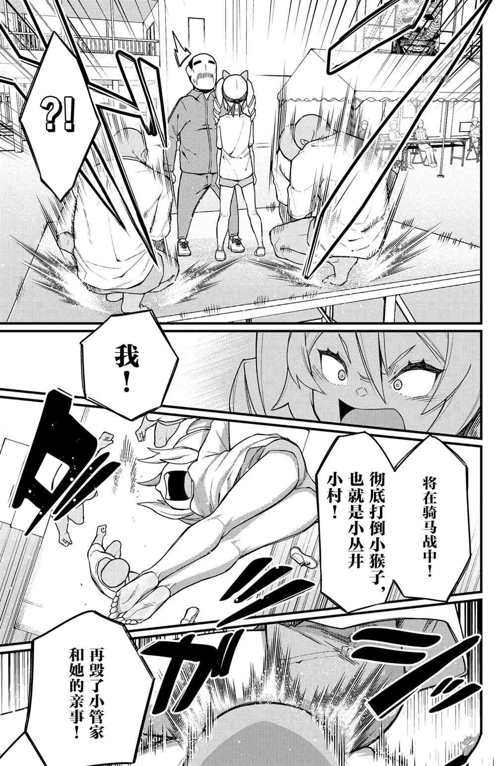 《足艺少女小村酱》漫画最新章节第50话 试看版免费下拉式在线观看章节第【9】张图片