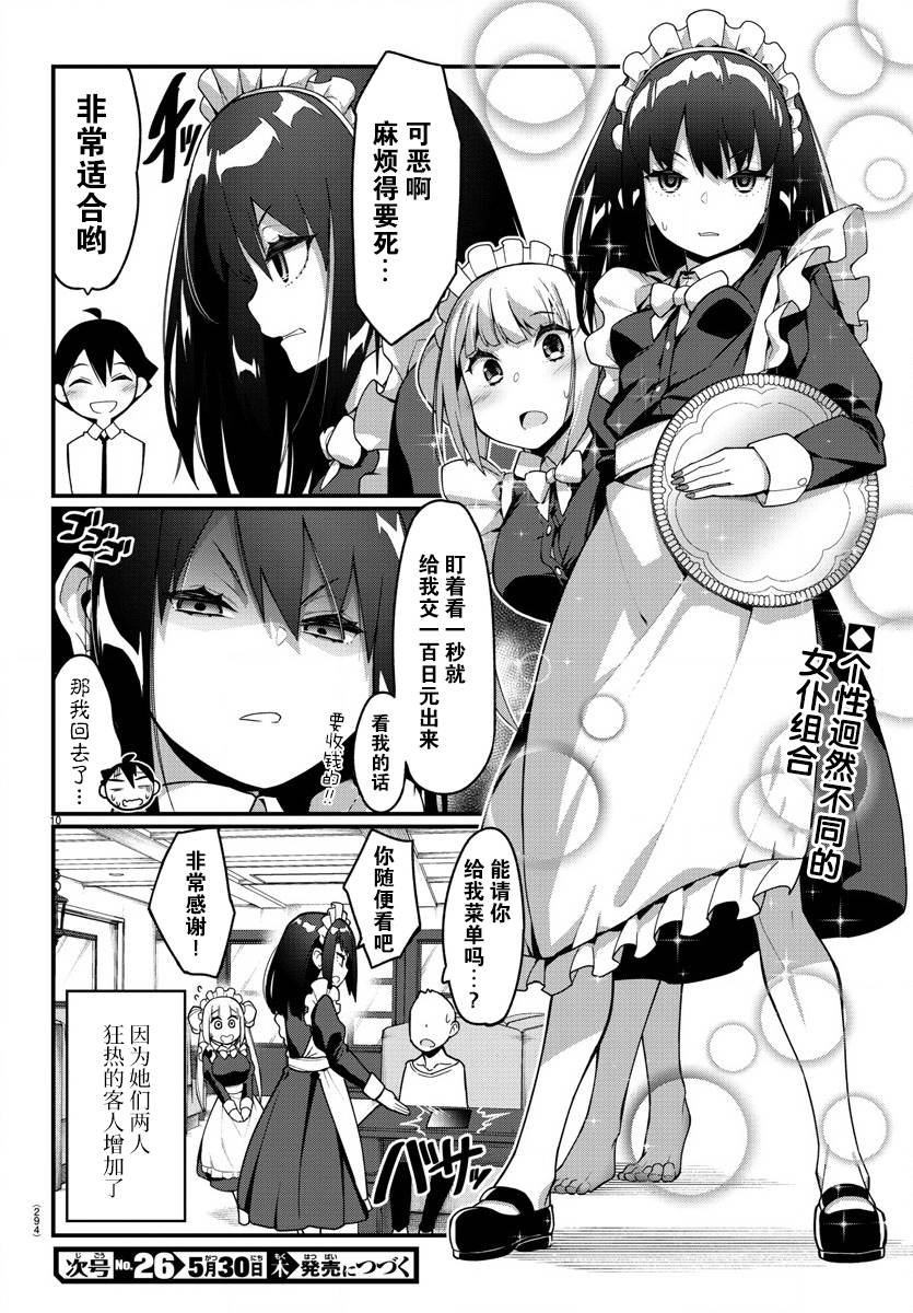 《足艺少女小村酱》漫画最新章节第23话免费下拉式在线观看章节第【10】张图片