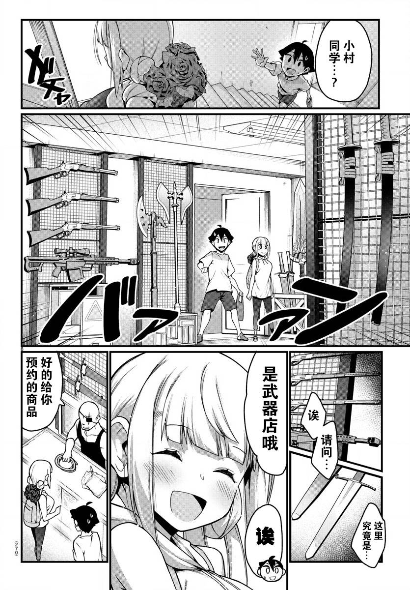 《足艺少女小村酱》漫画最新章节第10话免费下拉式在线观看章节第【9】张图片