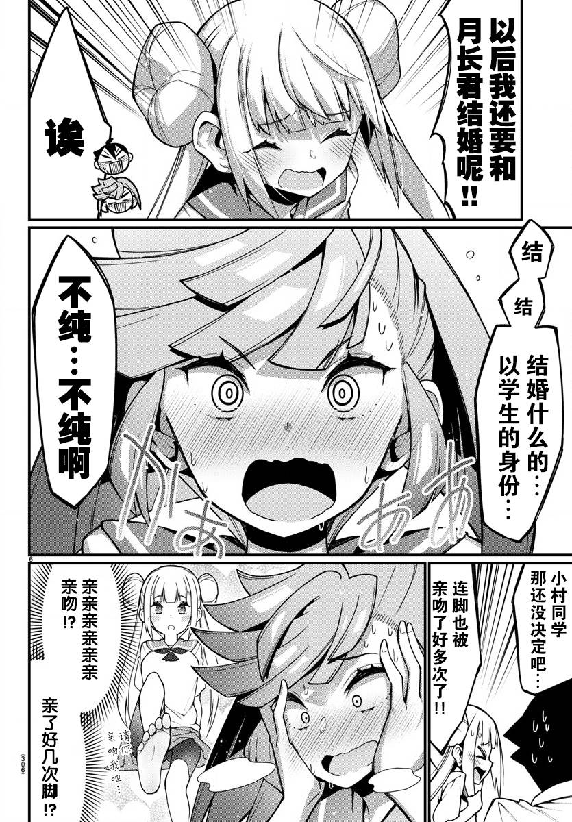 《足艺少女小村酱》漫画最新章节第12话免费下拉式在线观看章节第【7】张图片