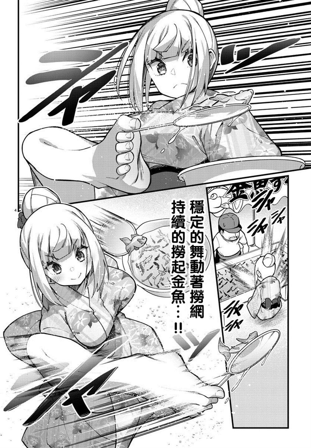 《足艺少女小村酱》漫画最新章节第39话免费下拉式在线观看章节第【5】张图片