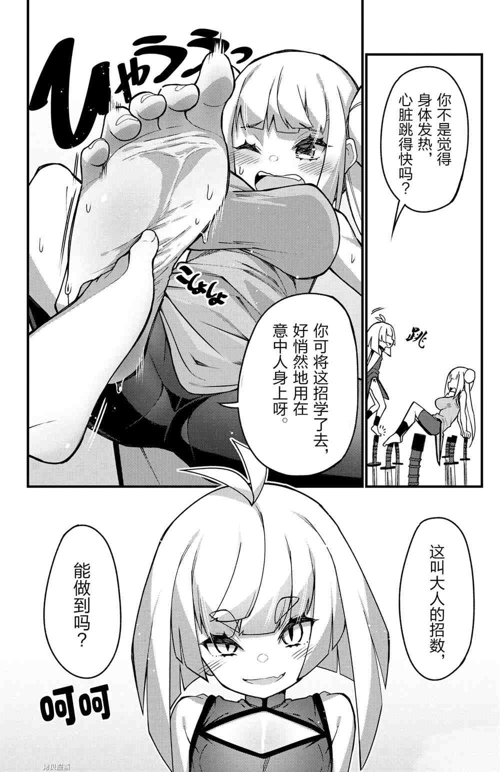 《足艺少女小村酱》漫画最新章节第43话 试看版免费下拉式在线观看章节第【15】张图片