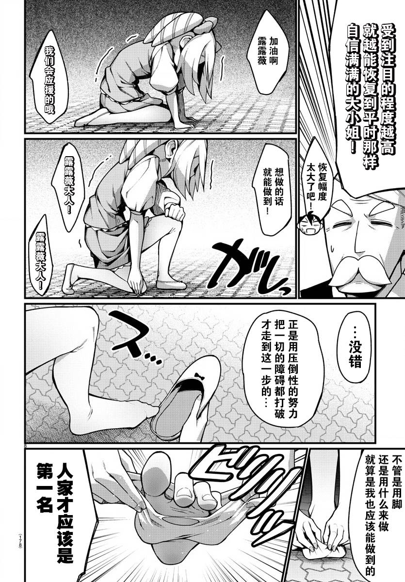 《足艺少女小村酱》漫画最新章节第27话免费下拉式在线观看章节第【9】张图片