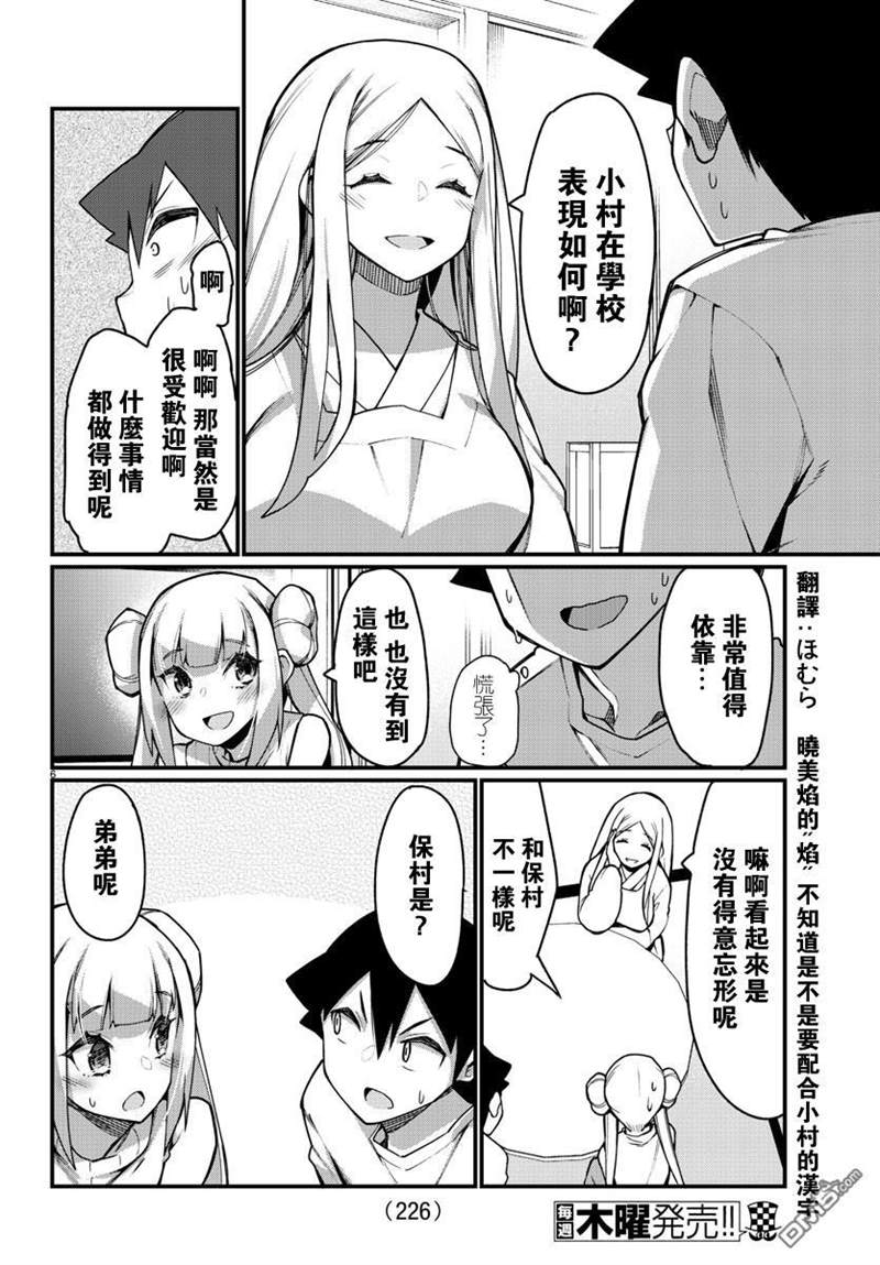 《足艺少女小村酱》漫画最新章节第36话免费下拉式在线观看章节第【7】张图片