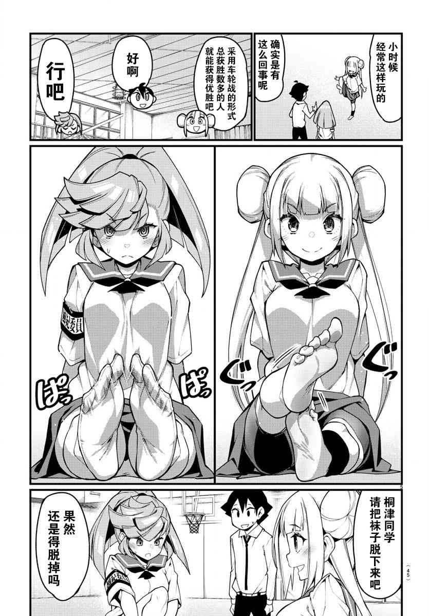 《足艺少女小村酱》漫画最新章节第26话免费下拉式在线观看章节第【6】张图片