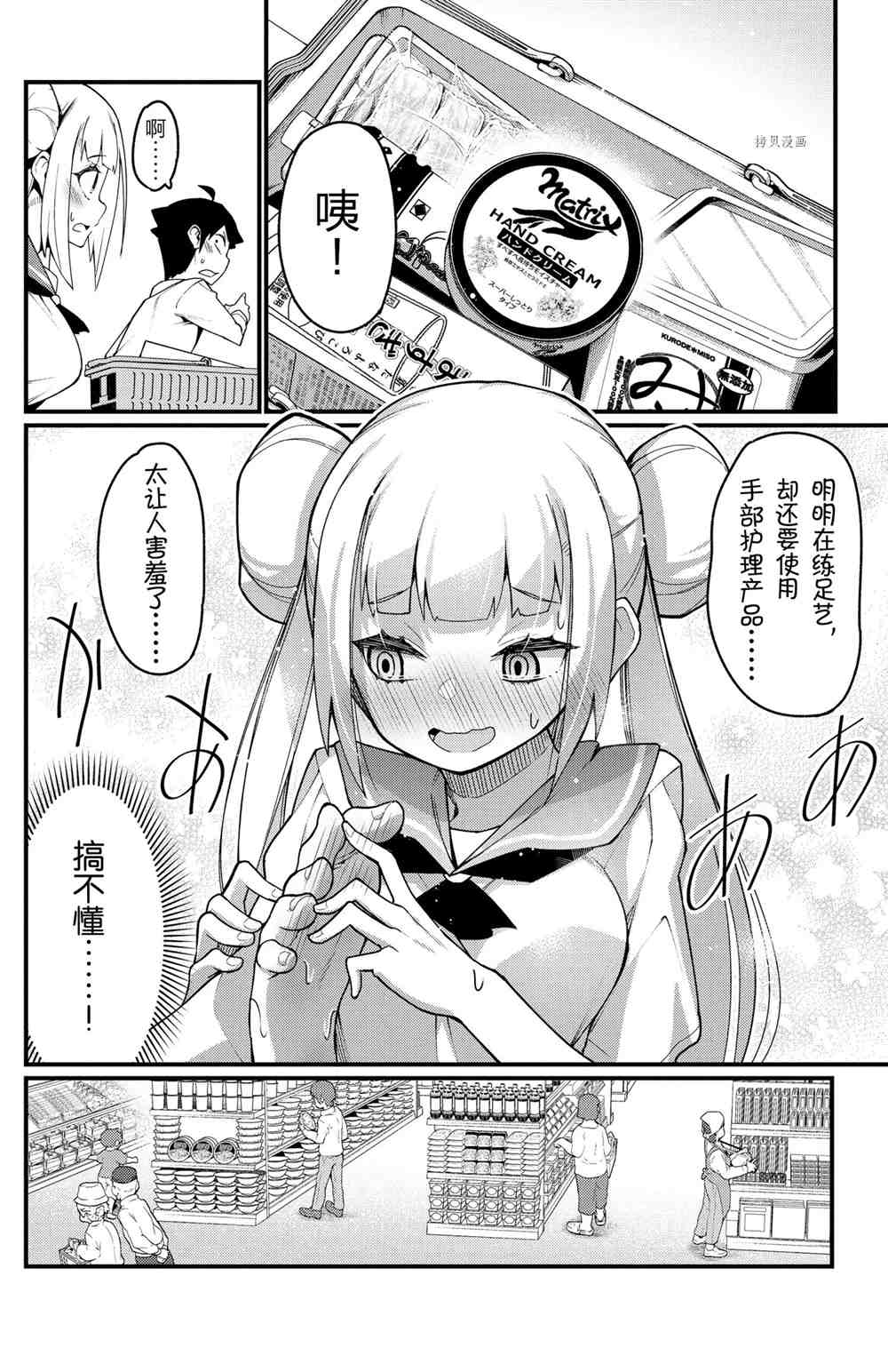 《足艺少女小村酱》漫画最新章节第46话 试看版免费下拉式在线观看章节第【6】张图片