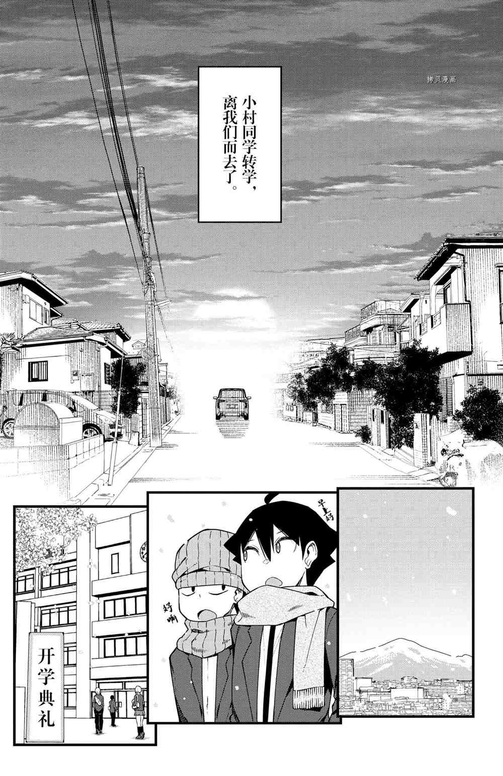 《足艺少女小村酱》漫画最新章节第57话 试看版免费下拉式在线观看章节第【8】张图片