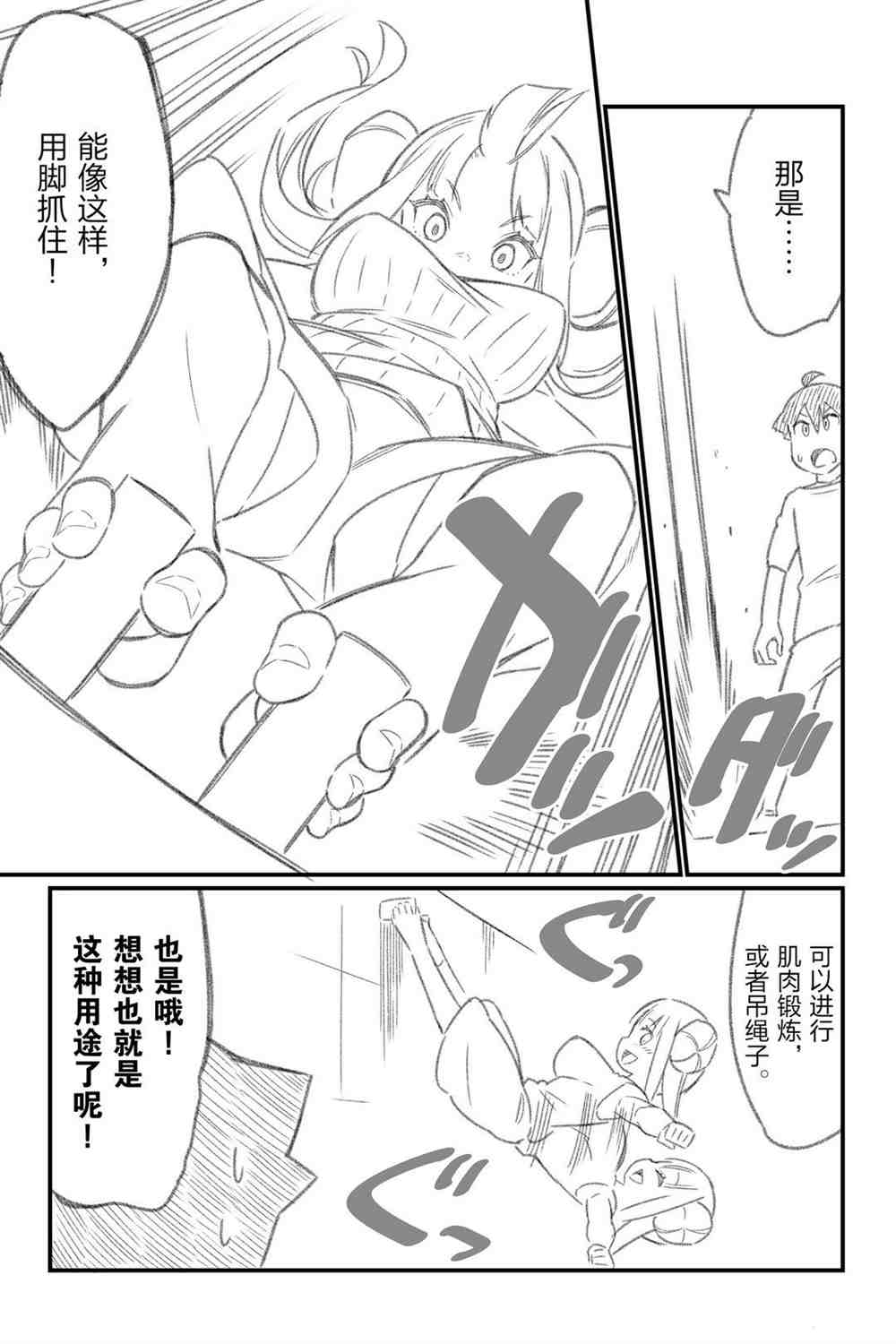 《足艺少女小村酱》漫画最新章节第42话 试看版免费下拉式在线观看章节第【15】张图片