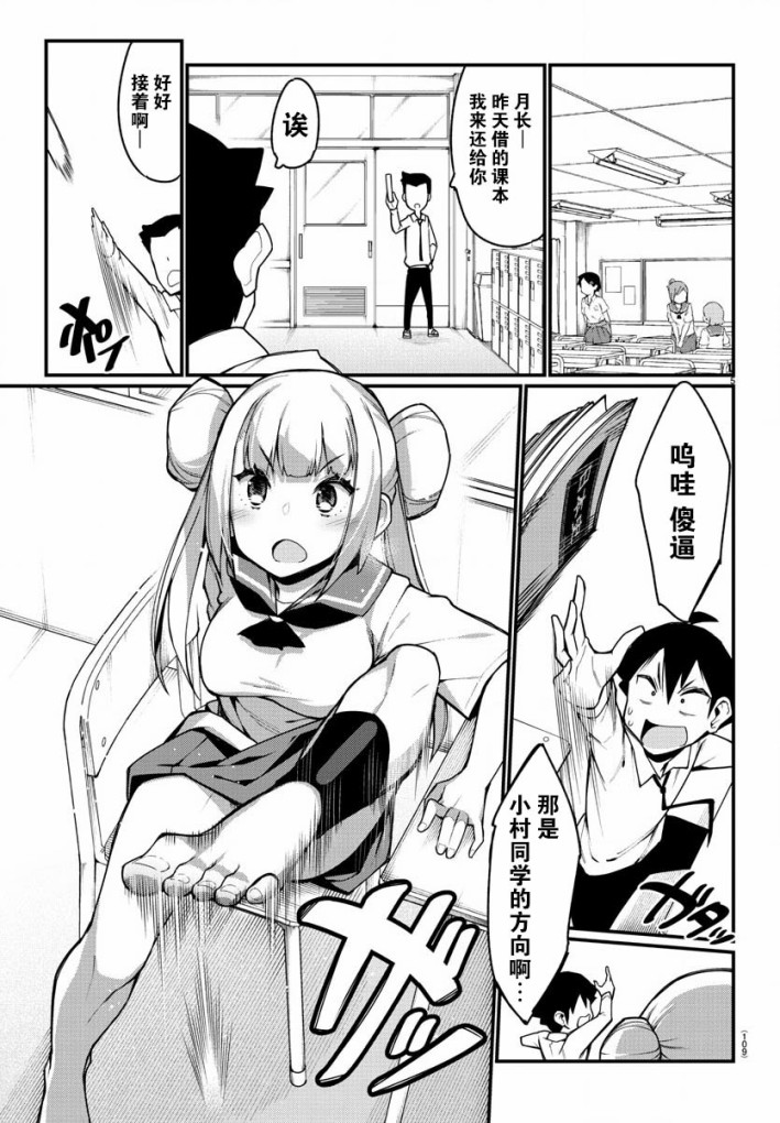 《足艺少女小村酱》漫画最新章节第24话免费下拉式在线观看章节第【6】张图片