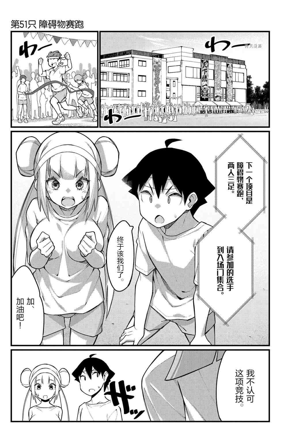 《足艺少女小村酱》漫画最新章节第51话 试看版免费下拉式在线观看章节第【1】张图片