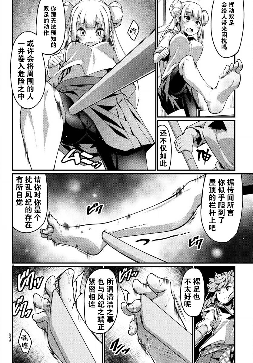 《足艺少女小村酱》漫画最新章节第12话免费下拉式在线观看章节第【5】张图片