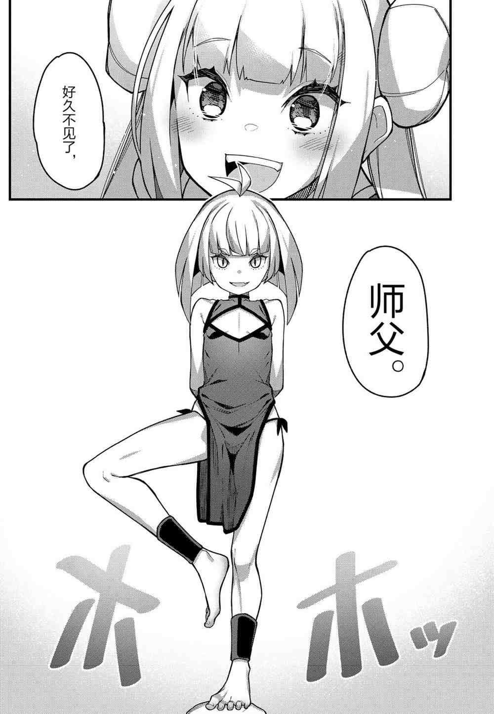 《足艺少女小村酱》漫画最新章节第42话 试看版免费下拉式在线观看章节第【10】张图片