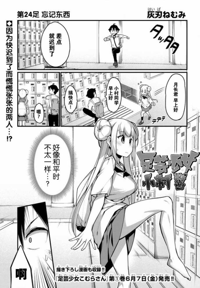 《足艺少女小村酱》漫画最新章节第24话免费下拉式在线观看章节第【2】张图片