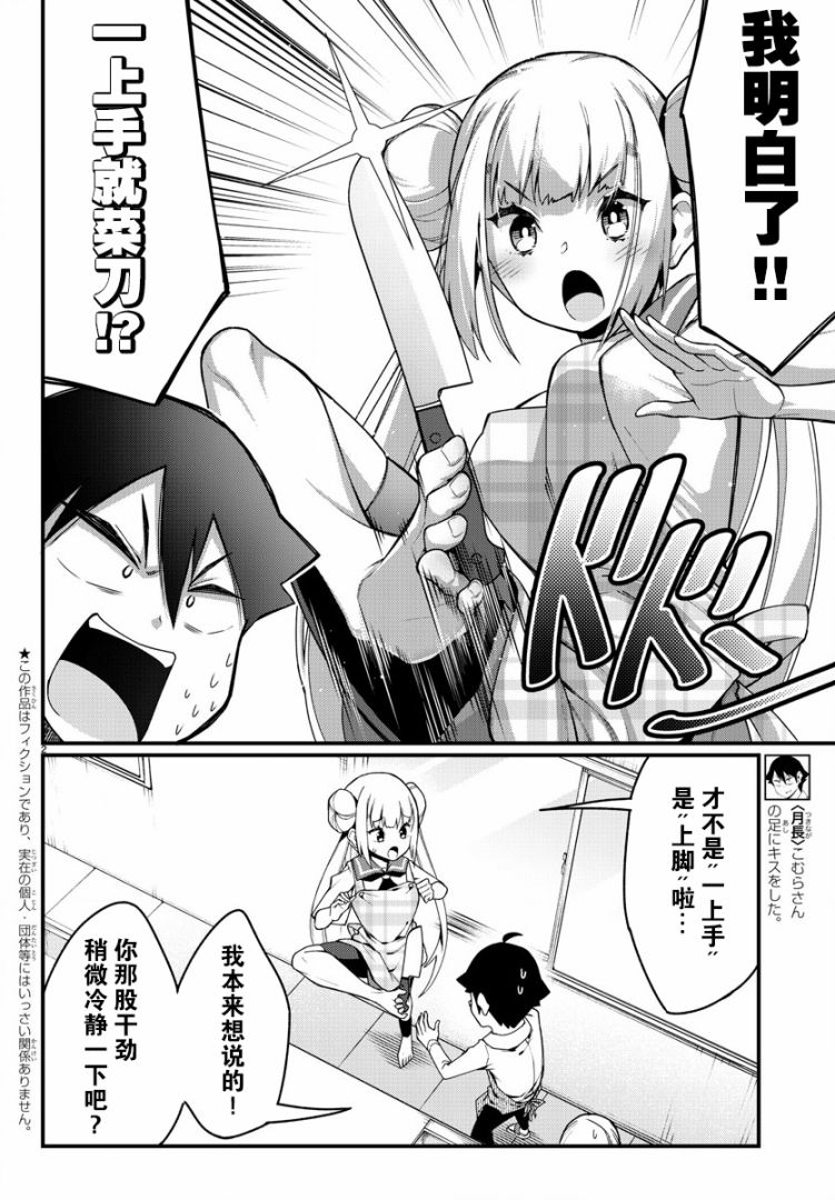 《足艺少女小村酱》漫画最新章节第11话免费下拉式在线观看章节第【3】张图片