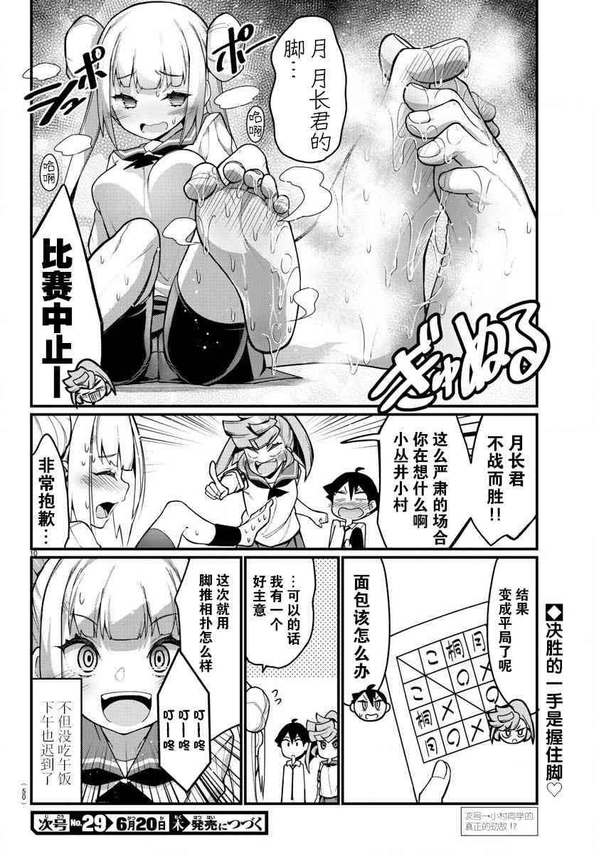 《足艺少女小村酱》漫画最新章节第26话免费下拉式在线观看章节第【11】张图片