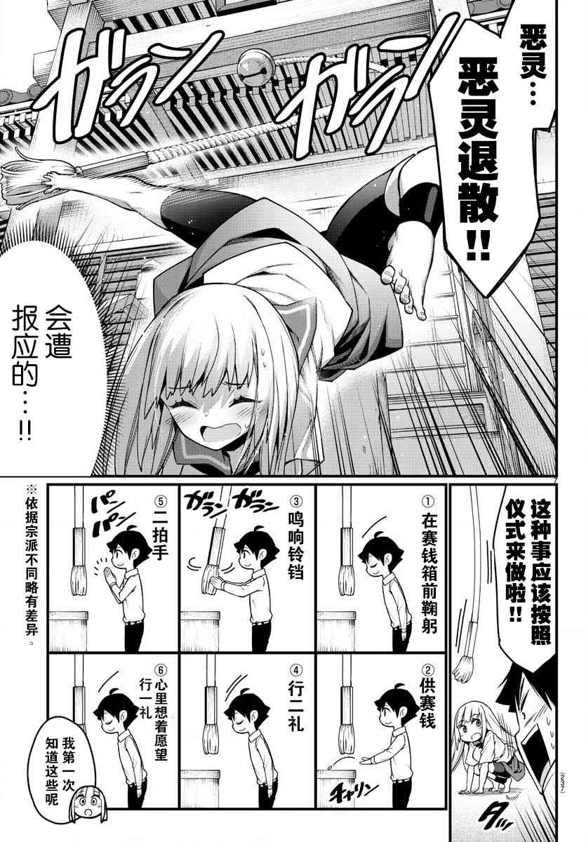 《足艺少女小村酱》漫画最新章节第13话免费下拉式在线观看章节第【8】张图片