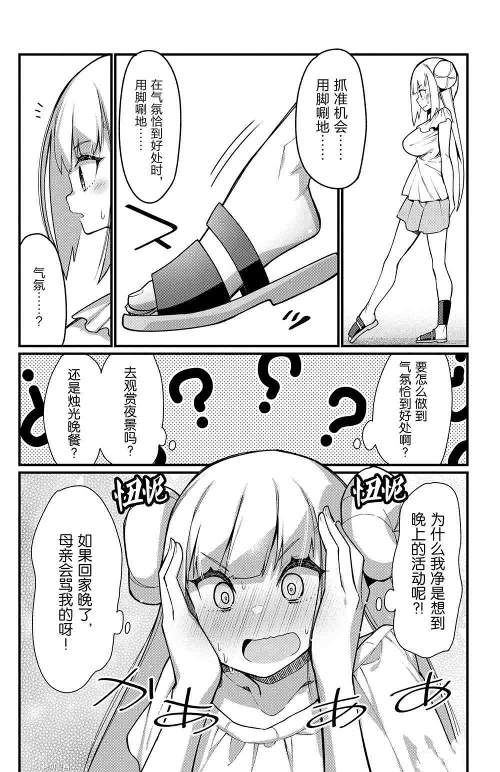 《足艺少女小村酱》漫画最新章节第45话 试看版免费下拉式在线观看章节第【3】张图片