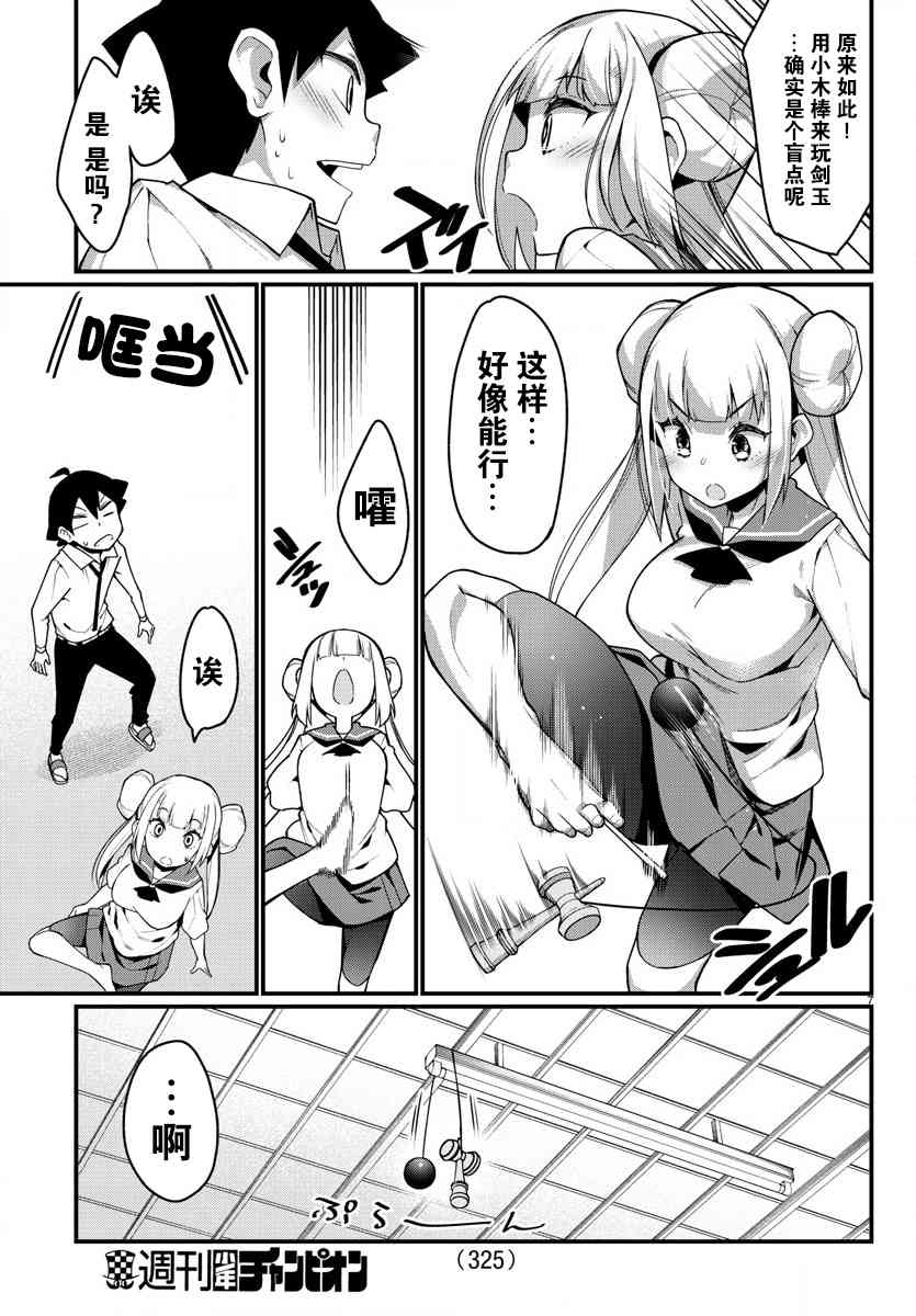 《足艺少女小村酱》漫画最新章节第19话免费下拉式在线观看章节第【7】张图片