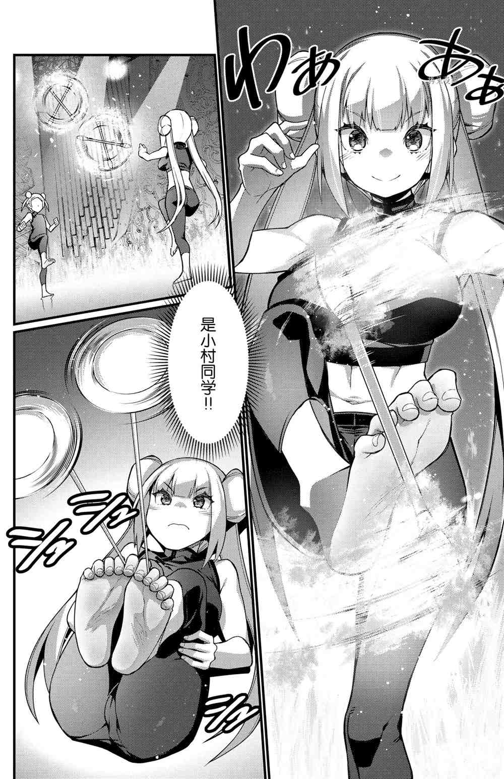 《足艺少女小村酱》漫画最新章节第58话 试看版免费下拉式在线观看章节第【4】张图片