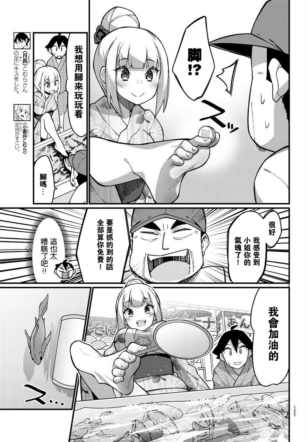 《足艺少女小村酱》漫画最新章节第39话免费下拉式在线观看章节第【4】张图片