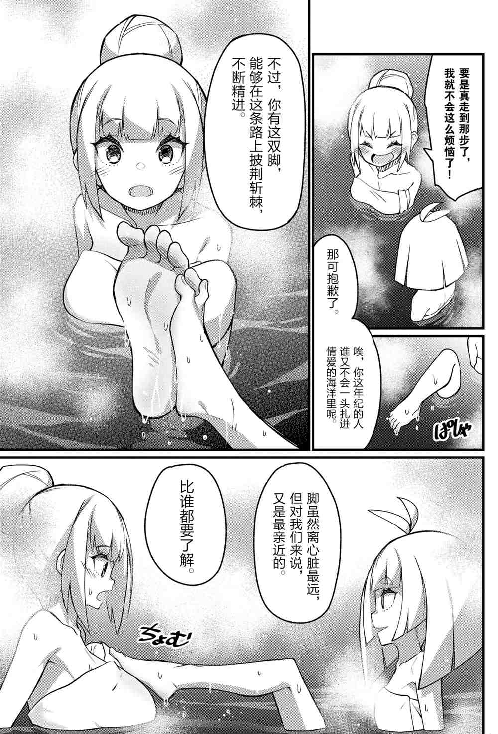 《足艺少女小村酱》漫画最新章节第44话 试看版免费下拉式在线观看章节第【7】张图片