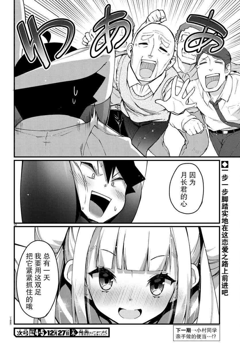 《足艺少女小村酱》漫画最新章节第3话免费下拉式在线观看章节第【12】张图片