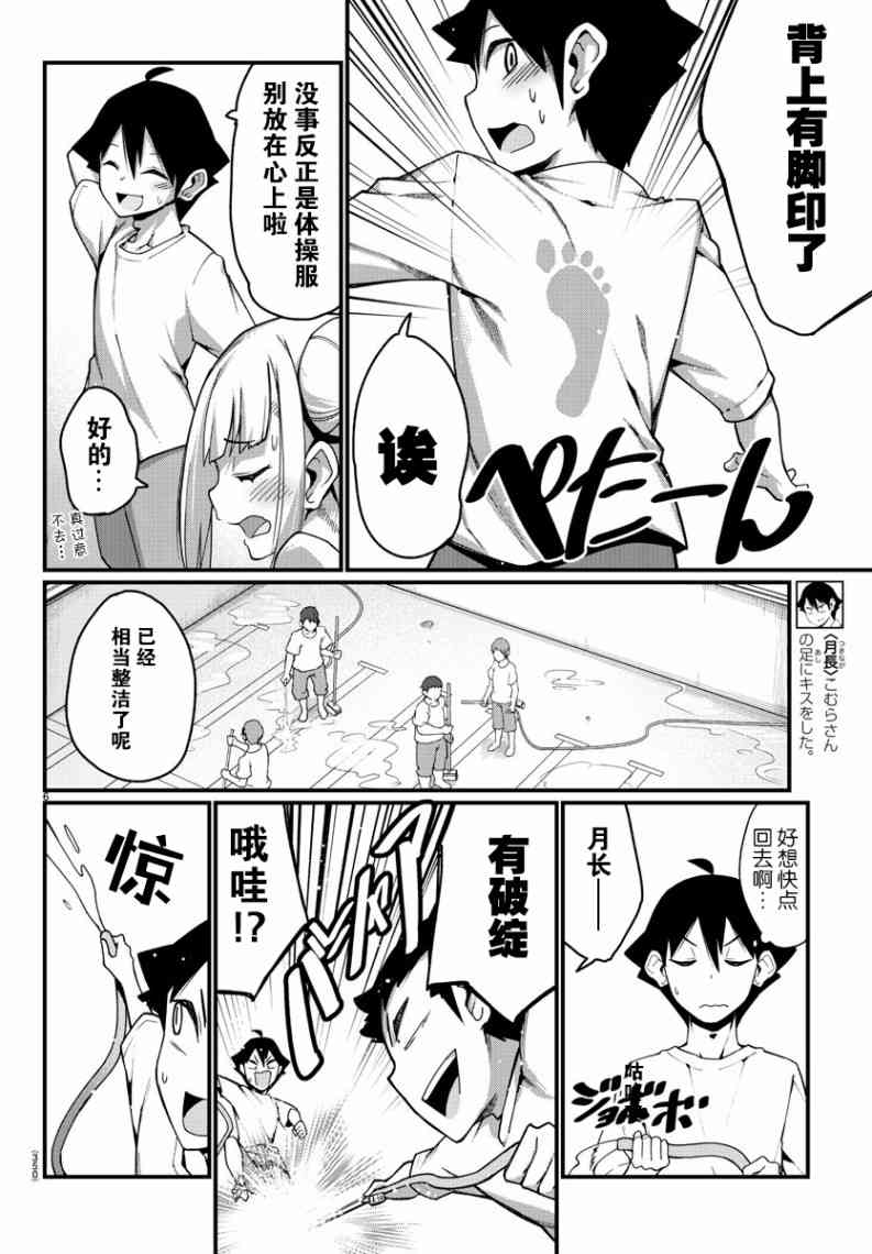 《足艺少女小村酱》漫画最新章节第7话免费下拉式在线观看章节第【7】张图片