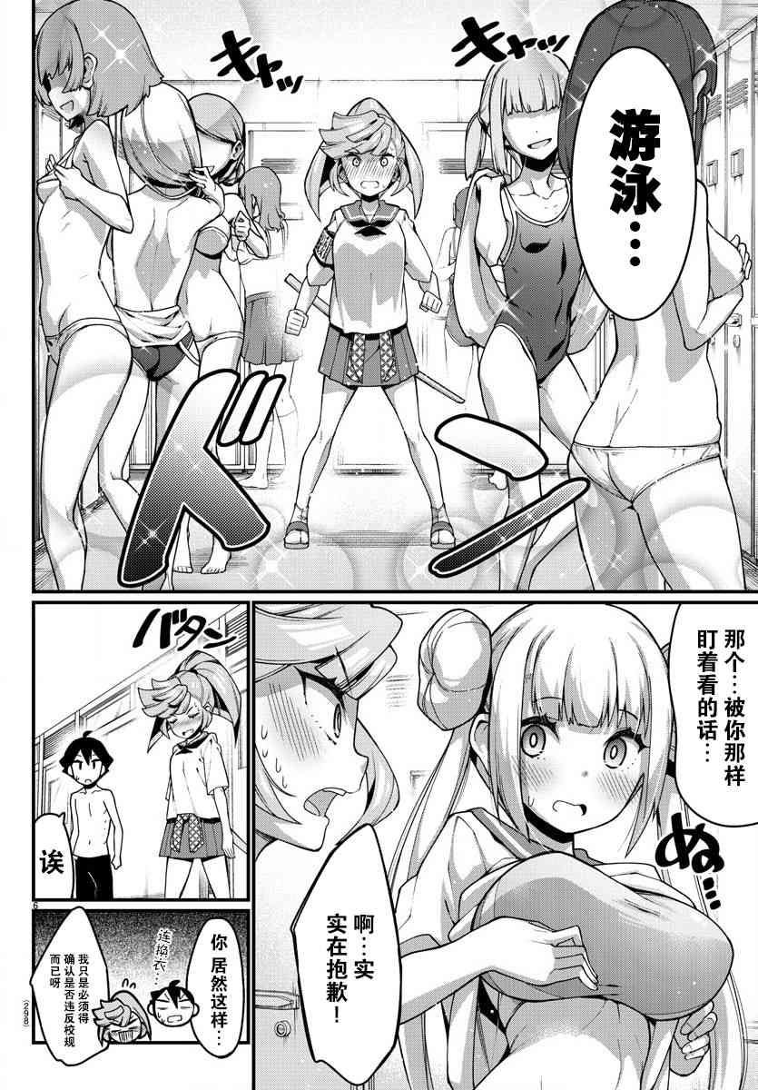 《足艺少女小村酱》漫画最新章节第15话免费下拉式在线观看章节第【7】张图片